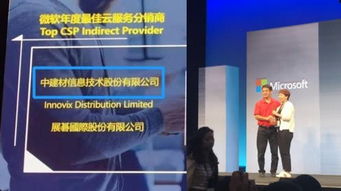中建信息荣获微软顶级CSP间接提供商奖，彰显信息咨询服务卓越实力